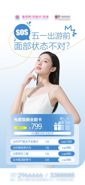 医美新年优惠卡项