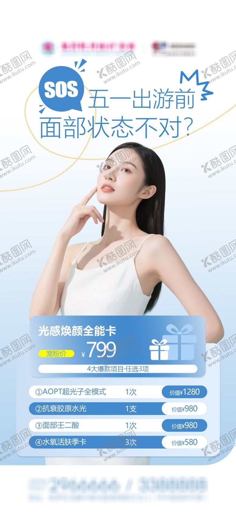 编号：96694104220205366063【酷图网】源文件下载-医美五一节前优惠卡项