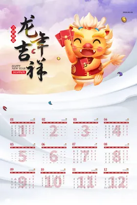 挂历龙年2024喜庆新年