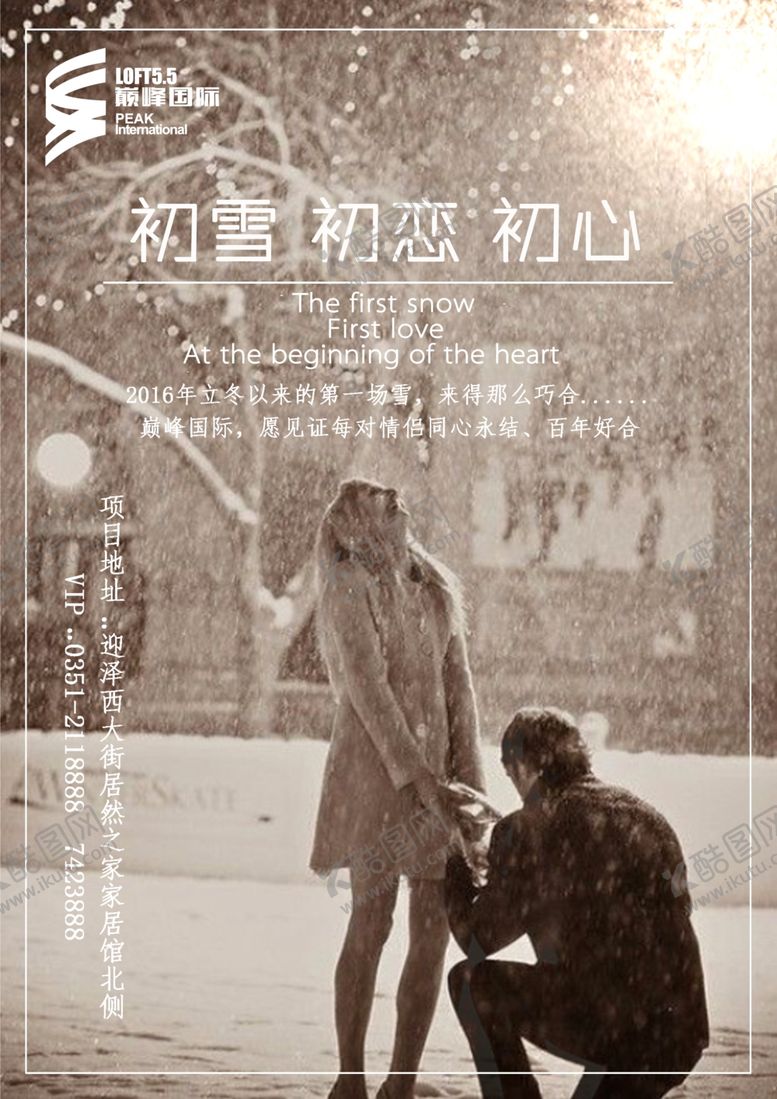 编号：45894209100312356244【酷图网】源文件下载-初雪房地产