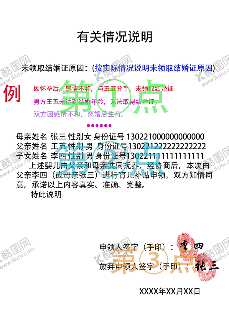 编号：32983501051059142697【酷图网】源文件下载-育儿补贴 非婚生育 样表