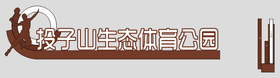 体育公园雕塑