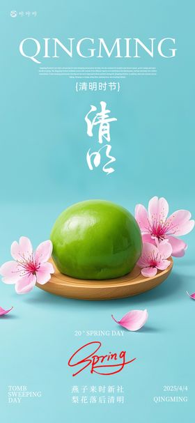 清明节海报