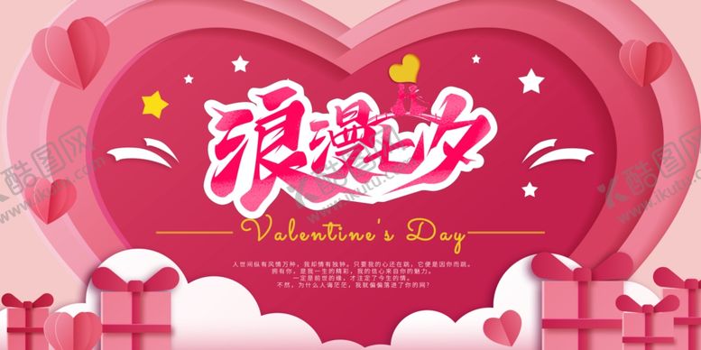 编号：83606710062324352774【酷图网】源文件下载-七夕节活动