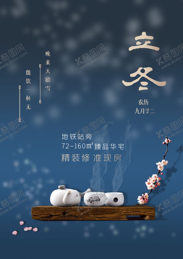 编号：65883604282236231446【酷图网】源文件下载-2020立冬海报24节气包饺子
