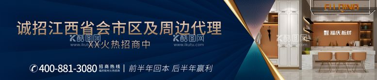 编号：60227111292221142303【酷图网】源文件下载-建材家居招商户外海报展板