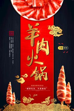 羊肉火锅