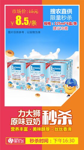 力大狮豆奶的秒杀