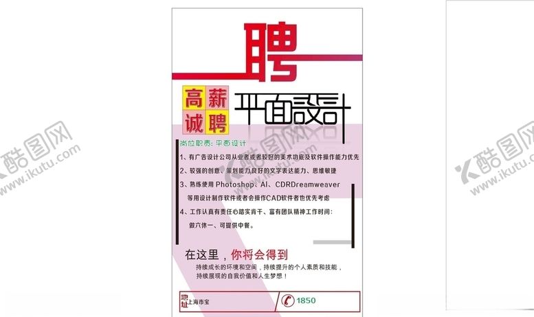编号：42595910232212383973【酷图网】源文件下载-招聘