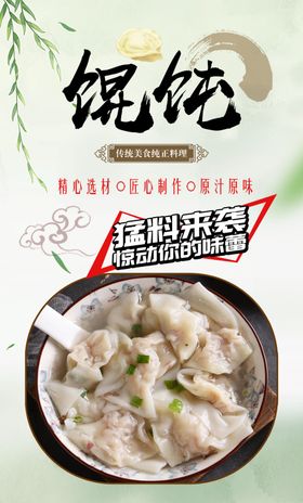 馄饨