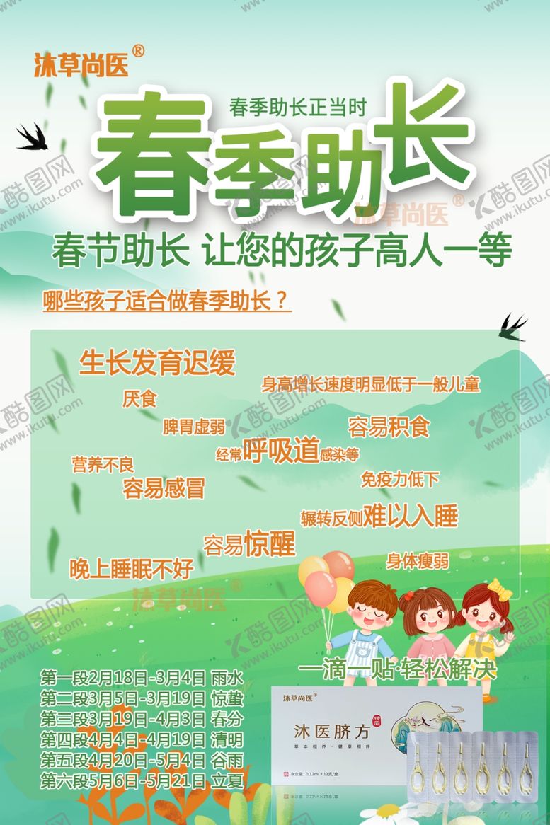编号：71307503012208137477【酷图网】源文件下载-春季助长