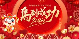 马年背景