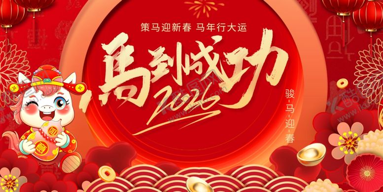 编号：30325504072045043135【酷图网】源文件下载-马年背景