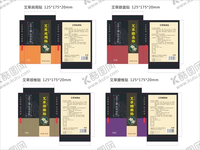 编号：59047412300444309355【酷图网】源文件下载-艾草颈椎贴