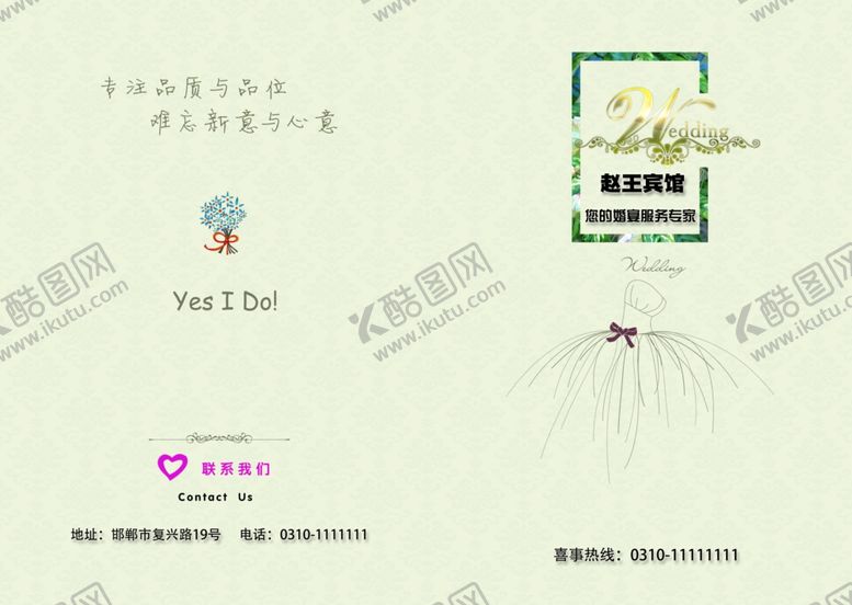 编号：55984502201412223261【酷图网】源文件下载-婚宴价表章
