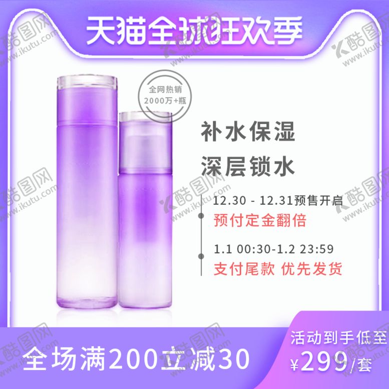 编号：49360509180952110174【酷图网】源文件下载-首页化妆品