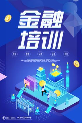 金融培训