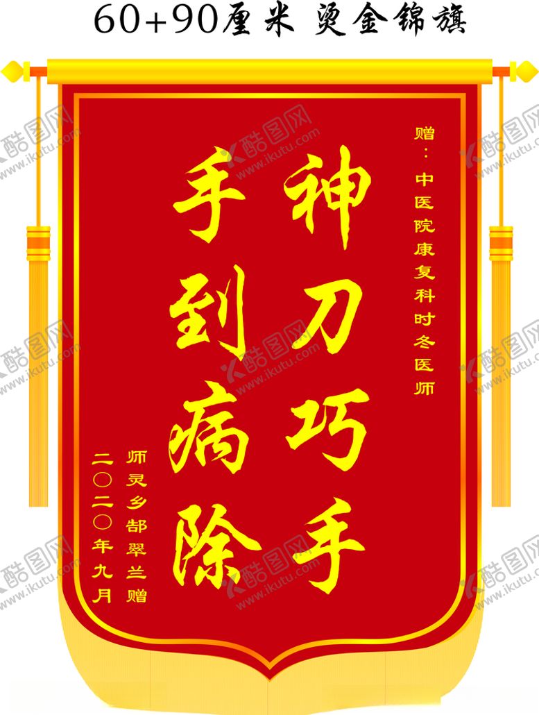 编号：12756309230957343910【酷图网】源文件下载-锦旗
