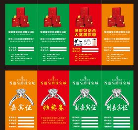 抽奖券