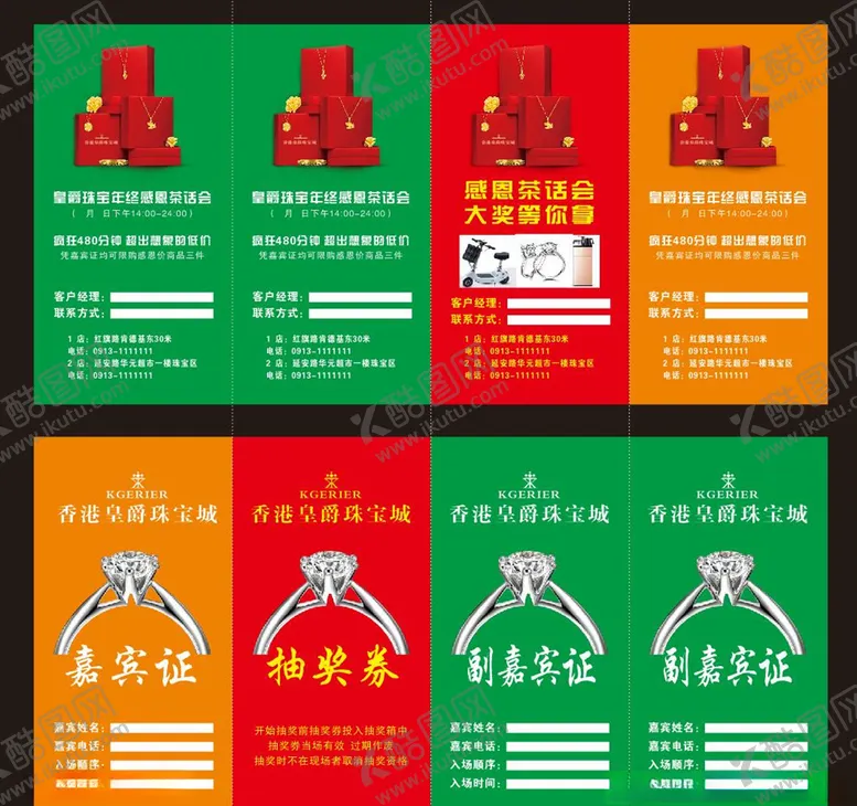 编号：74499905071249087476【酷图网】源文件下载-抽奖券