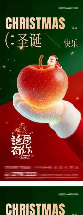 地产圣诞节质感系列海报