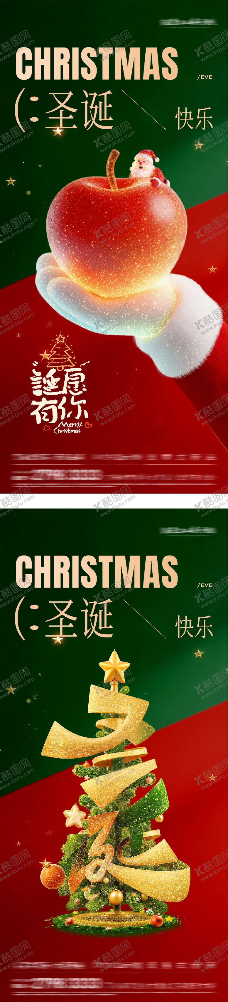 编号：37510412250205237031【酷图网】源文件下载-地产圣诞节质感系列海报