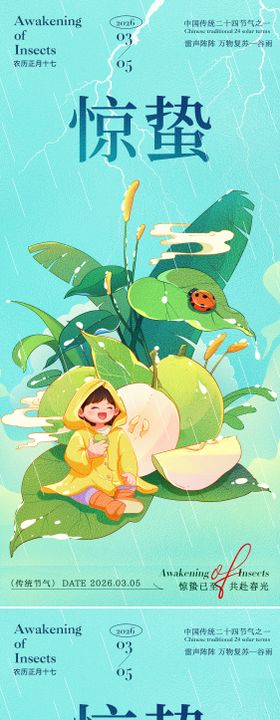 惊蛰荷花祝福海报