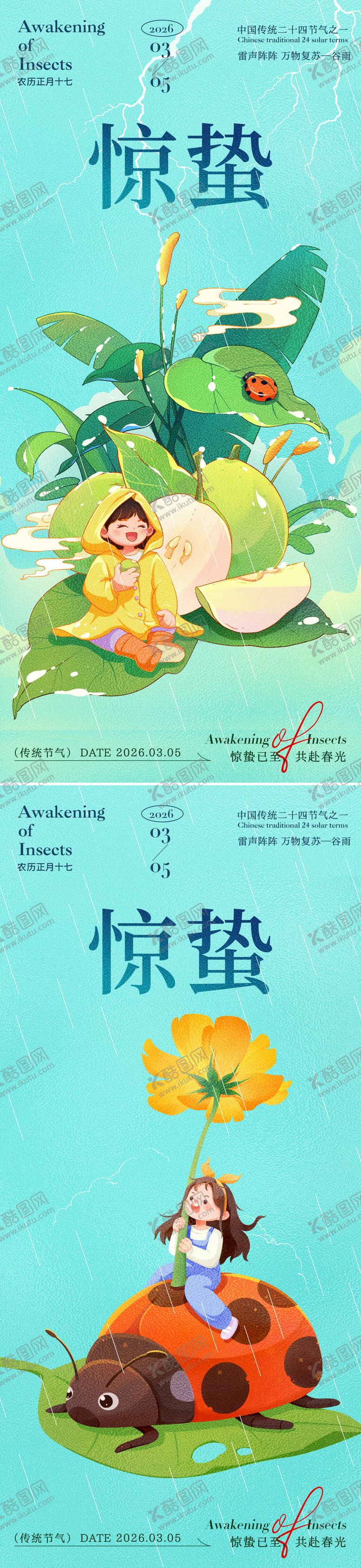 编号：46722902160220524184【酷图网】源文件下载-惊蛰荷花祝福海报