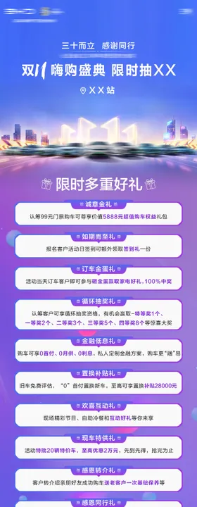 汽车团购会十重礼政策长图