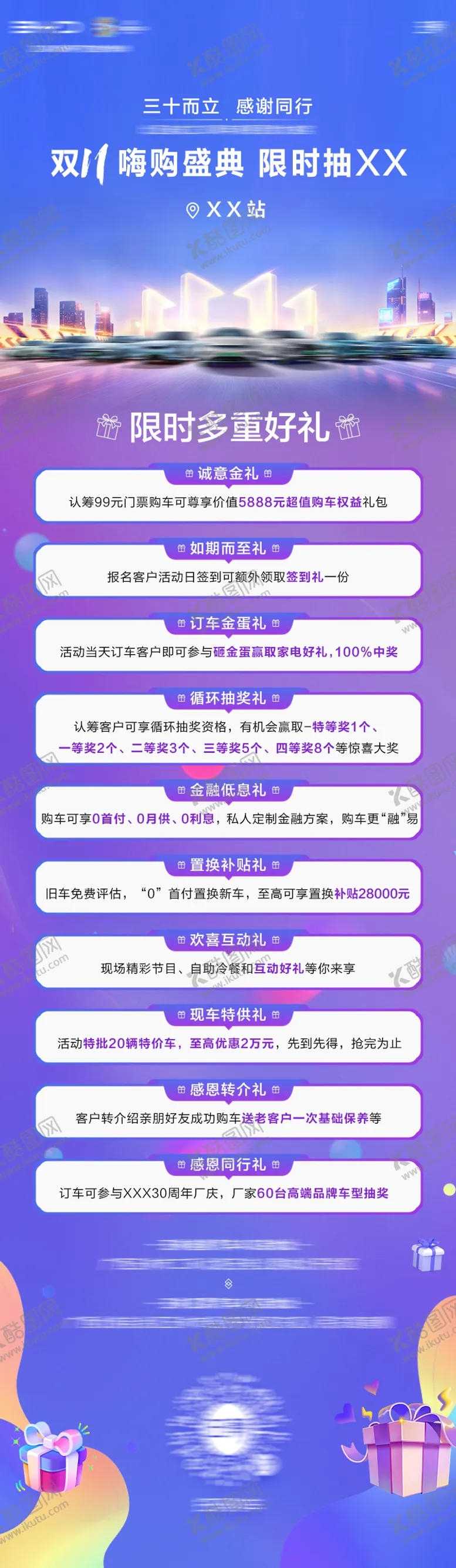 编号：78740405222100053359【酷图网】源文件下载-汽车团购会十重礼政策长图
