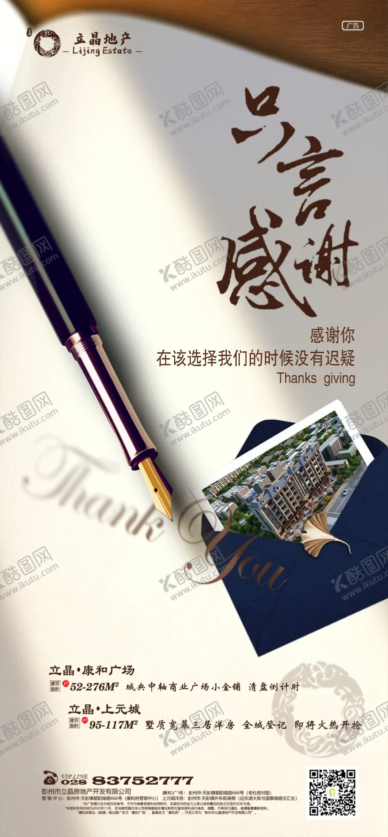 编号：57996404120207407362【酷图网】源文件下载-房地产感恩节教师节微信刷屏海报