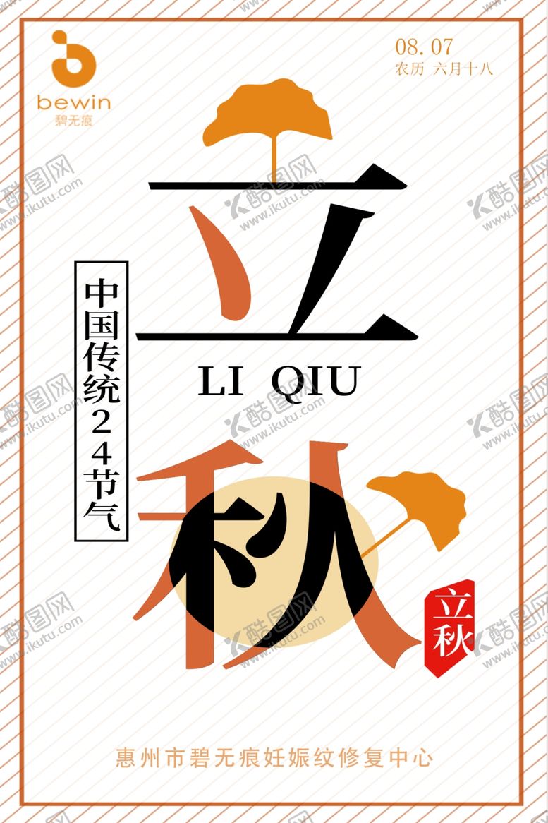 编号：17960106302137352984【酷图网】源文件下载-立秋