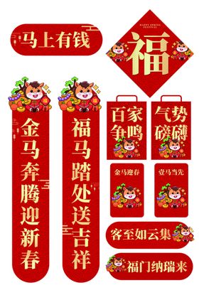 马年门贴