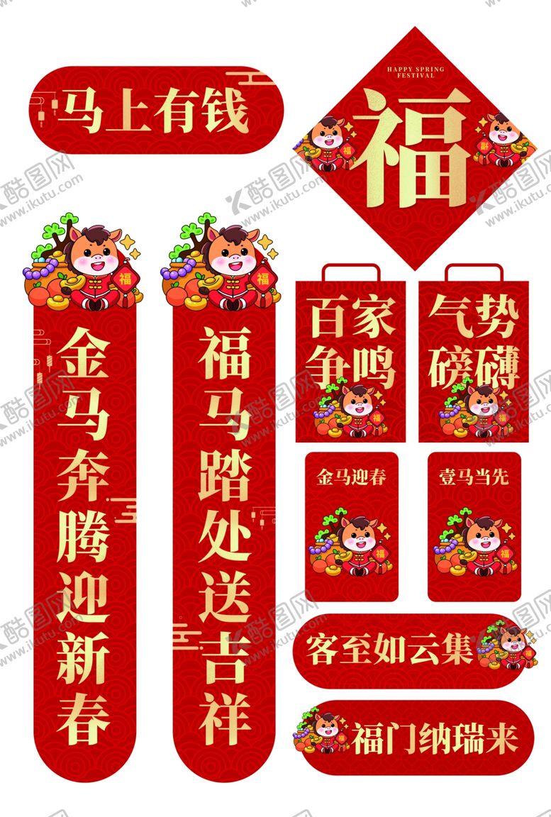 编号：92397204041956002458【酷图网】源文件下载-马年门贴