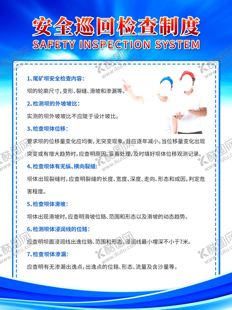 编号：28016106302109018213【酷图网】源文件下载-安全检查制度