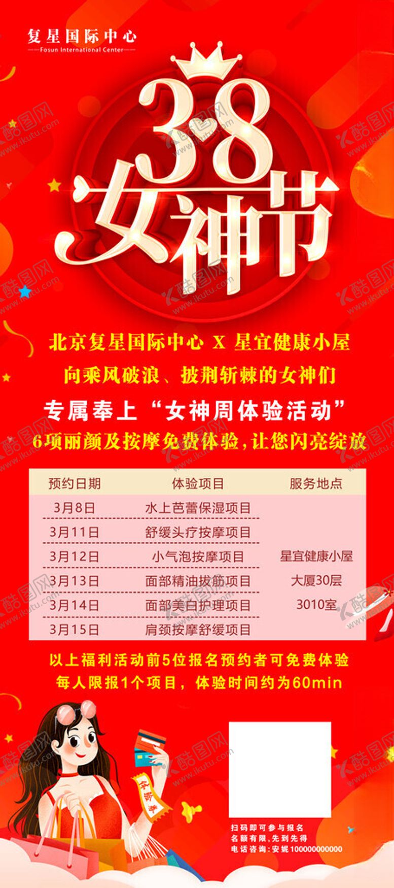 编号：93957201210521141592【酷图网】源文件下载-三八女神节海报