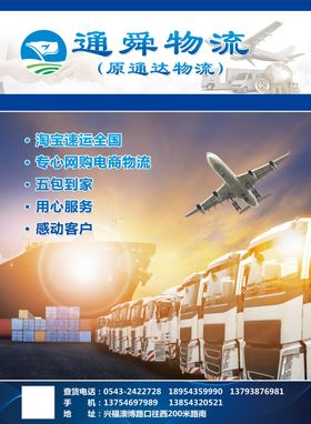 原创大气简约物流宣传海报设计