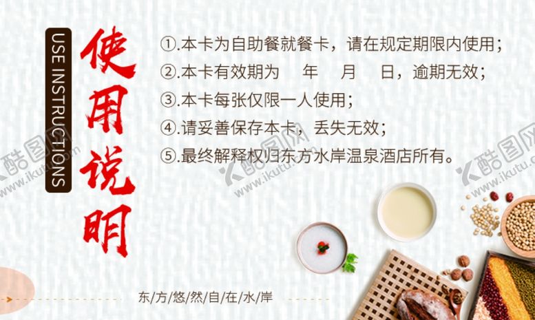 编号：35565107042022506523【酷图网】源文件下载-自助餐卡