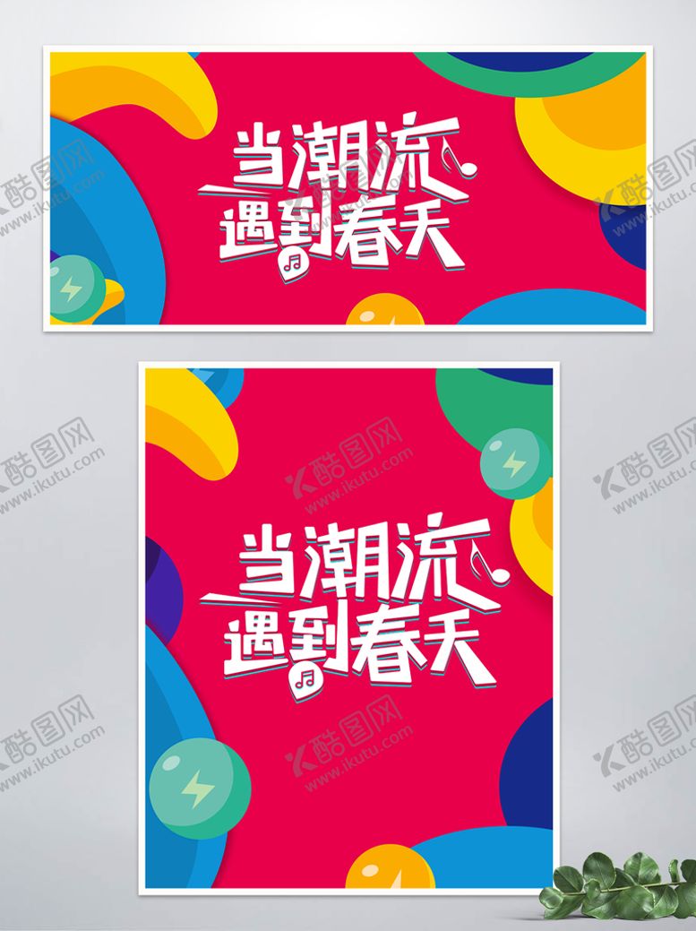 编号：97603810030851239642【酷图网】源文件下载-春季潮流新款