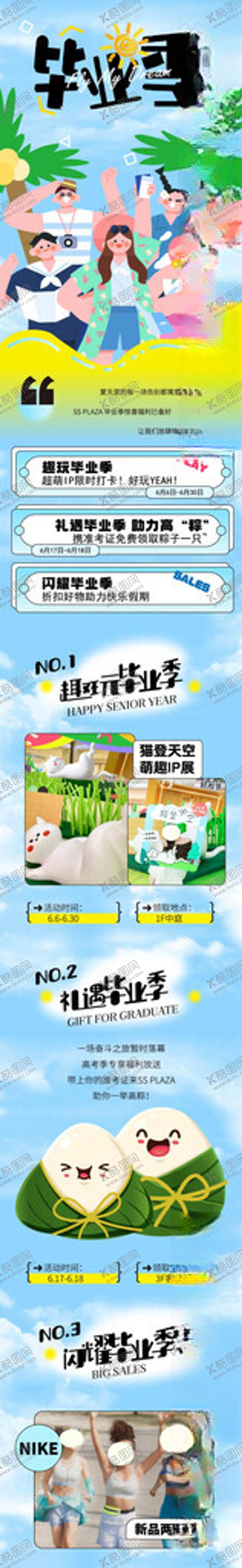 编号：56804206271154092696【酷图网】源文件下载-毕业季