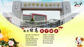 学校健康宣传