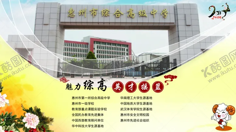 编号：12389210181256198409【酷图网】源文件下载-学校宣传