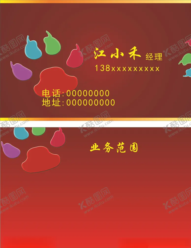 编号：19425804290251386017【酷图网】源文件下载-红色名片