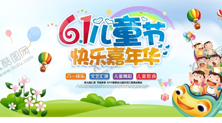 编号：66811205250436079033【酷图网】源文件下载-61儿童节