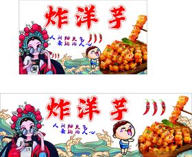 美食炸货炸洋芋炸鸡锁骨小吃摊