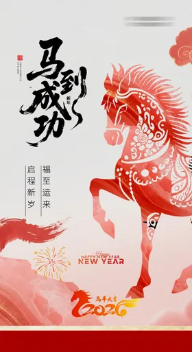 马年艺术字
