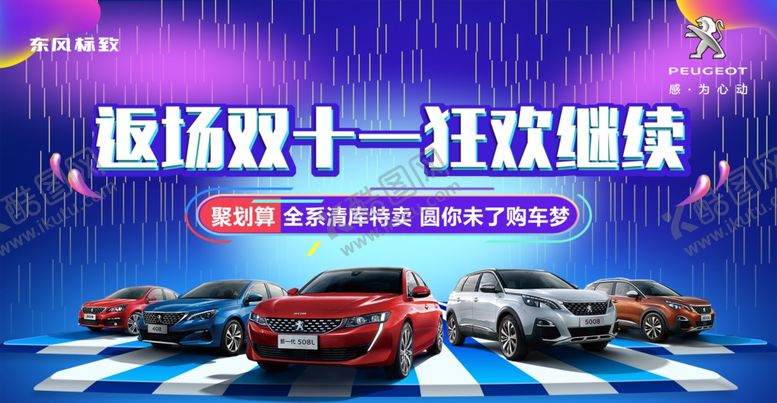 编号：35528510191045311074【酷图网】源文件下载-双十一汽车海报