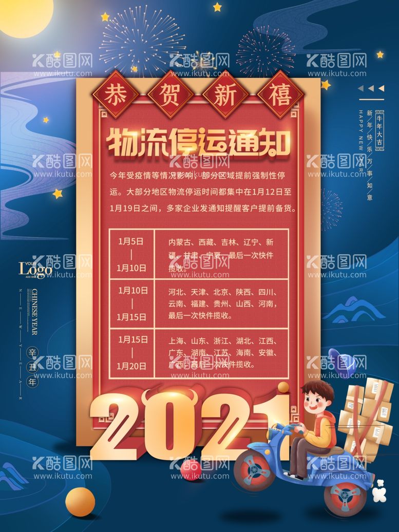 编号：26181203091733413180【酷图网】源文件下载-新年放假通知