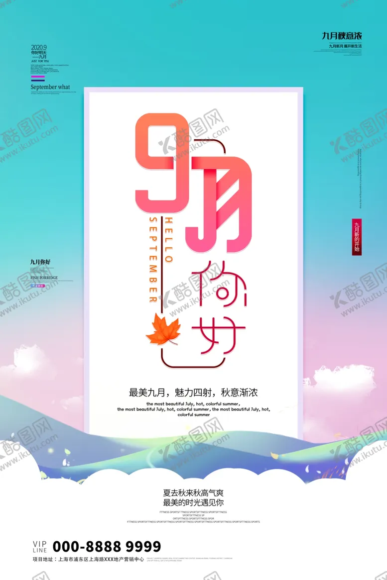编号：47018906261633063253【酷图网】源文件下载-九月你好