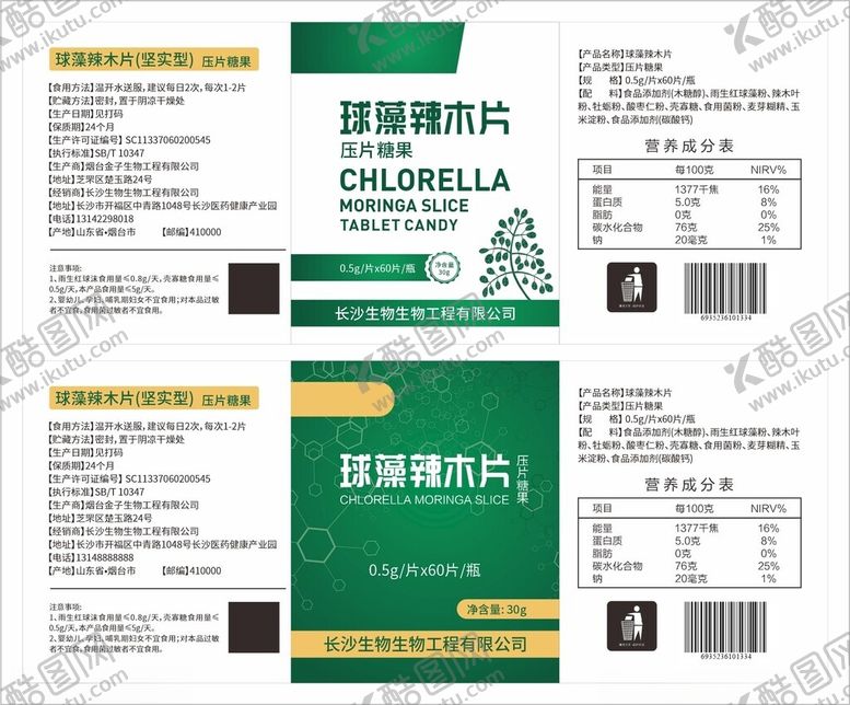 编号：79276712221422505898【酷图网】源文件下载-保健品标签包装展示